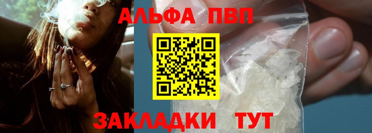 Альфа ПВП кристаллы  Вход с VPN  A PVP СК КРИС  A-PVP мука  Железногорск 