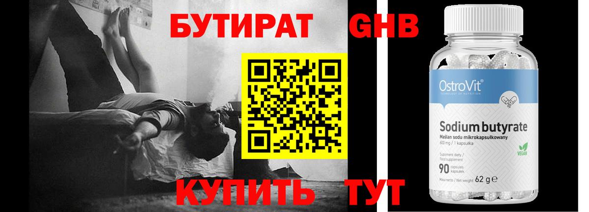 БУТИРАТ буратино  Вход с VPN  Железногорск 