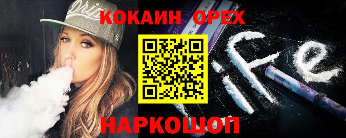 Железногорск  КОКАИН VHQ  COCAIN Колумбийский  Вход с VPN 