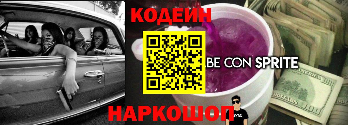 Кодеиновый сироп Lean напиток Lean (лин) Железногорск