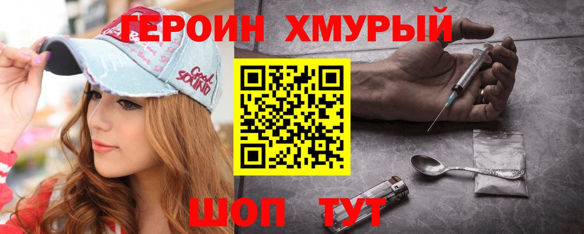 ГЕРОИН герыч  Вход с VPN  Железногорск 