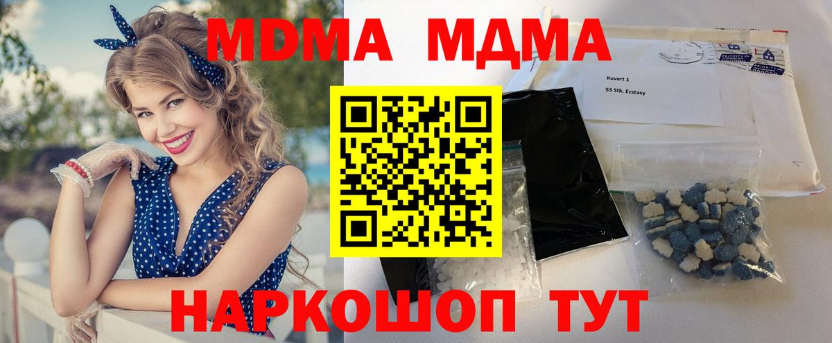 MDMA кристаллы  МДМА  Вход с VPN  Железногорск  MDMA Molly 