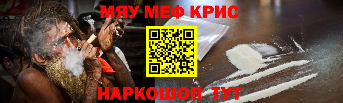 Меф мяу мяу Железногорск