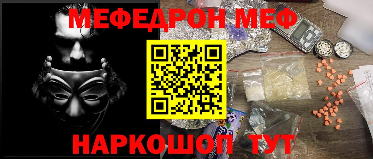 МЯУ-МЯУ  Меф мука  Вход с VPN  Железногорск  где найти   Меф мука 