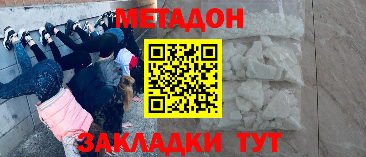 Железногорск  Метадон methadone  Вход с VPN 