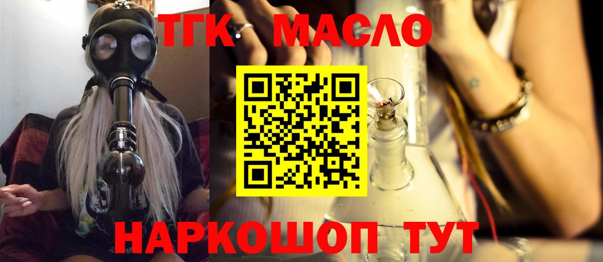 Железногорск  ТГК THC oil  Вход с VPN  Дистиллят ТГК жижа 